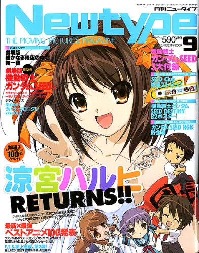 Newtype (ニュータイプ) 2006年 09月号 [雑誌]