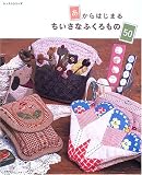 あからはじまるちいさなふくろもの50 (レッスンシリーズ)