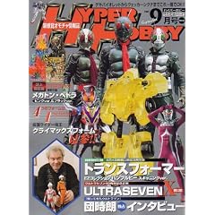 HYPER HOBBY (�n�C�p�[�z�r�[) 2007�N 09���� [�G��]