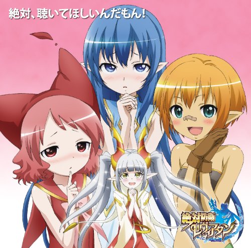 テレビアニメ 絶対防衛レヴィアタン オリジナルサウンドトラック「絶対、聴いてほしいんだもん!」 寺田志保 菊谷知樹 金田朋子 カンノユキ 大森友歌 rino 寺田志保 菊谷知樹 TVサントラ