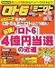 ロト6&ミニロト必勝の極意 07~08年新戦略号 保存版 (実用百科)