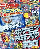 デンゲキニンテンドーDS 2009年 12月号 [雑誌]