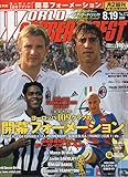 ワールドサッカーダイジェスト [雑誌]