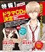オオカミ少女と黒王子6巻 ドラマCD同梱版 (マルチメディア) のシリーズ情報を見る