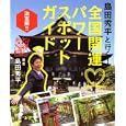 島田秀平と行く！全国開運パワースポットガイド<br>島田秀平 <br>講談社<br>1300円<br>ISBN:9784062163965