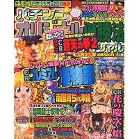 パチンコオリジナル必勝法スペシャル 2011年 11月号 [雑誌]