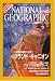 <STRONG>NATIONAL</STRONG> <STRONG>GEOGRAPHIC</STRONG> <STRONG>(ナショナル</STRONG> <STRONG>ジオグラフィック)</STRONG> <STRONG>日本版</STRONG> <STRONG>2006年</STRONG> <STRONG>02月号</STRONG>