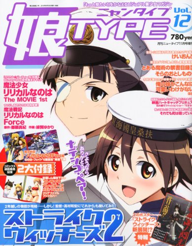 娘TYPE (にゃんタイプ) 2010年 11月号 [雑誌]