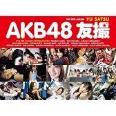 AKB48 友撮 THE RED ALBUM (講談社　Mook)