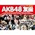 AKB48 友撮 THE RED ALBUM (講談社 Mook)