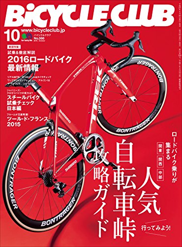 BiCYCLE CLUB （バイシクルクラブ）2015年10月号　No.366［雑誌］ (Japanese Edition)