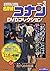名探偵コナンDVDコレクション 3: バイウイークリーブック (C&L MOOK バイウィークリーブック)