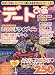  : 東海版デートぴあ2010 (ぴあMOOK中部)
