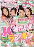 ピチレモン 2009年 07月号 [雑誌]
