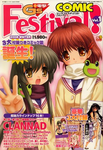 電撃G's Festival Comic (ジーズフェスティバル・コミック) 2008年 01月号 [雑誌]