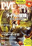 DVD VISION (ビジョン) 2008年 03月号 [雑誌]