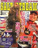 SALT & STREAM (ソルトアンドストリーム) 2008年 03月号 [雑誌]