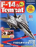 週刊F-14 トムキャット 2015年 2/4 号 [雑誌]