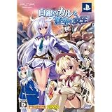 白銀のカルと蒼空の女王(限定版:蒼いシリーズ秘密手帳、サントラCD同梱)