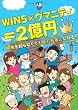 WIN5�~�E�}�j�e�B��2���~&nbsp;�`���n��m��Ȃ��Ă��������҂ɂȂ��I�`&nbsp;�i���j�v���X�j&nbsp;(UMANITY&nbsp;BOOKS)