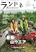 ランドネ 2011年 11月号 [雑誌]