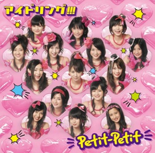 Petit-Petit(プレミアムエディション)(期間限定盤)(DVD付) by アイドリング!!!