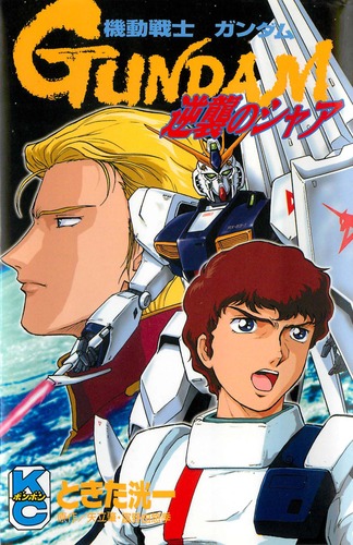 Mobile Suit Gundam: Gyakushuu no Char (機動戦士ガンダム 逆襲のシャア) - 1 Volume Complete
