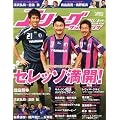 Jリーグサッカーキング 2011年 08月号 [雑誌]