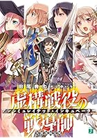 虚構戦役の戦導師（アンシミュレイテッド・インキュベーター） 英雄部隊覚醒