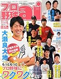 プロ野球ai 2014年9月号