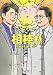 相棒 season9 中 (朝日文庫)