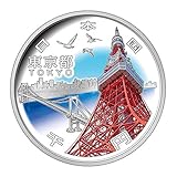 地方自治法施行60周年記念貨 「東京都」 1000円カラー銀貨プルーフ Aセット