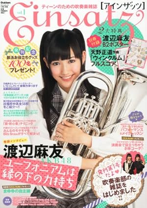 ティーンのための吹奏楽雑誌 アインザッツ 2012年 01月号 [雑誌]