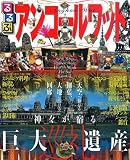 るるぶアンコールワット (るるぶ情報版 A 22)