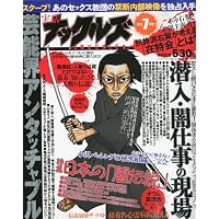 実話ナックルズ 2010年 07月号 [雑誌]