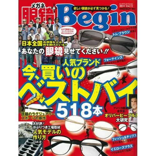 眼鏡Begin 2011年Vol.11 表紙画像