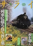 サライ 2009年 4/16号 [雑誌]の画像
