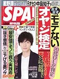 SPA！（スパ！）2013年6月4日号 [雑誌][2013.5.21]