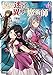 境界迷宮と異界の魔術師 4 (オーバーラップノベルス)