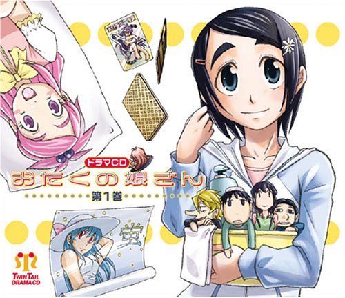 Cover image : ドラマCD「おたくの娘さん」第1巻