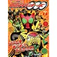 仮面ライダーオーズ １ メダルをあつめてたたかうぞ！<br>講談社 <br>講談社<br>440円<br>ISBN:9784063444858