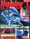 Hobby JAPAN (ホビージャパン) 2011年 01月号 [雑誌]