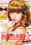 spring (スプリング) ヘア & ビューティ 2010年 07月号 [雑誌]