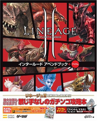 Cover image : リネージュII インタールード アペンドブック＋アイテム(ゲーマガBOOKS) (ゲーマガBOOKS)