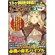 １３ケ国語対応！ファンタジー・ネーミング辞典ＥＸ<br>幻想世界研究会著　 <br>870円<br>ISBN:9784796688505　