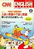 CNN ENGLISH EXPRESS (イングリッシュ・エクスプレス) 2009年 02月号 [雑誌]
