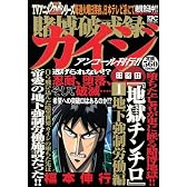 賭博破戒録カイジ　地獄チンチロ（1）　地下強制労働編　アンコール刊行！！ (プラチナコミックス)