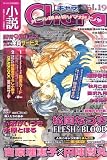 小説 Chara (キャラ) 2009年 01月号 [雑誌]