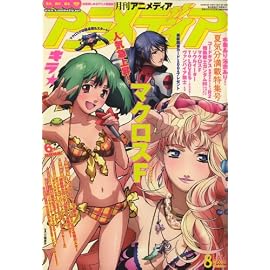 アニメディア 2008年 08月号 [雑誌]