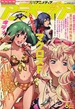 アニメディア 2008年 08月号 [雑誌]